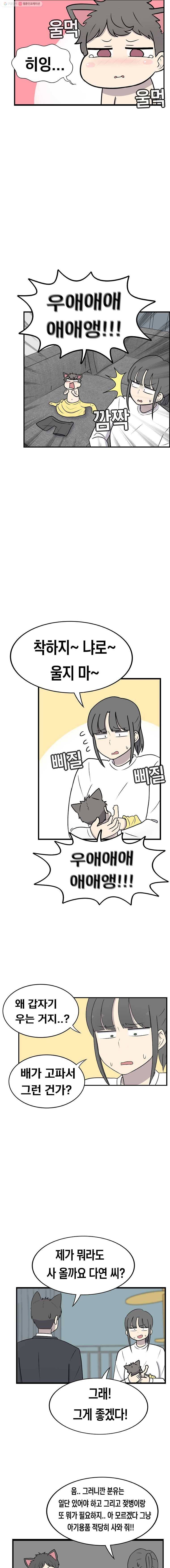 냥냐라냥냥 52.좀 더 응애예요(1) 6