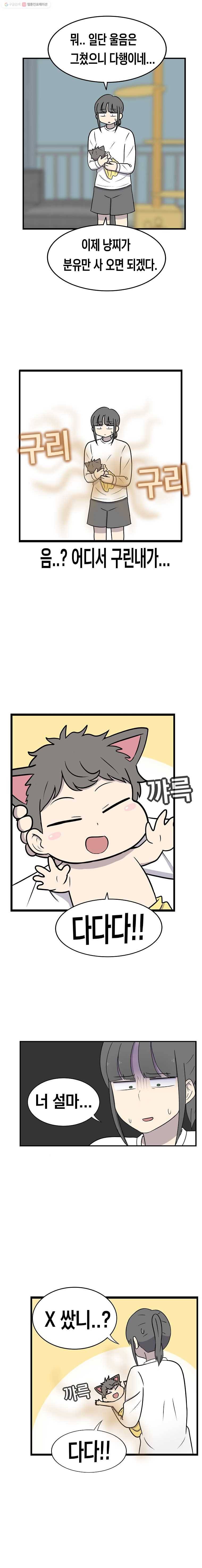 냥냐라냥냥 52.좀 더 응애예요(1) 8