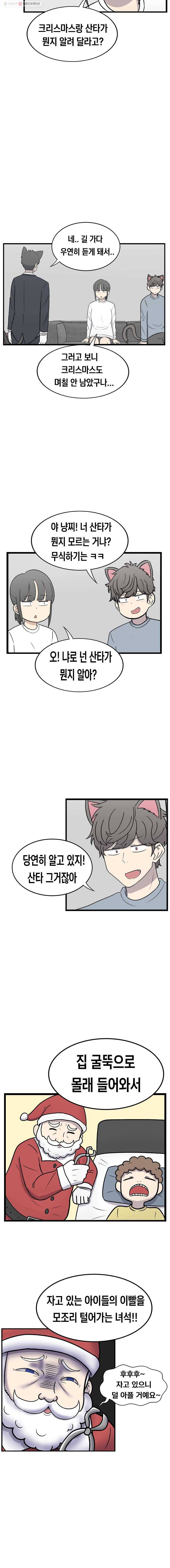 냥냐라냥냥 57.크리스마스(1) 3