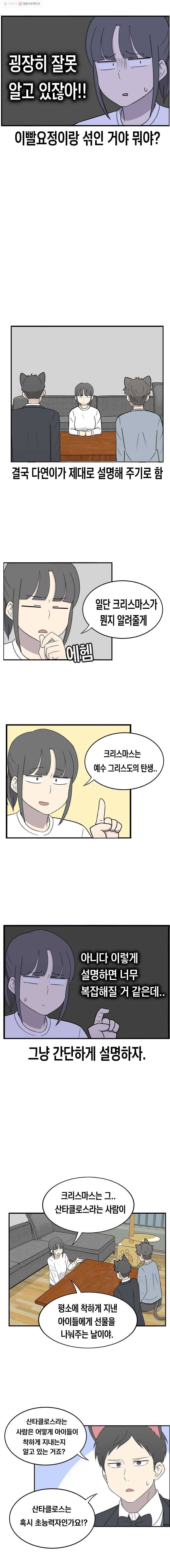 냥냐라냥냥 57.크리스마스(1) 4