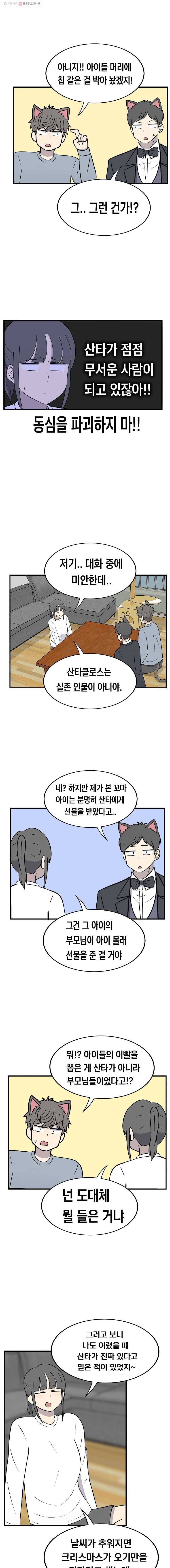 냥냐라냥냥 57.크리스마스(1) 5