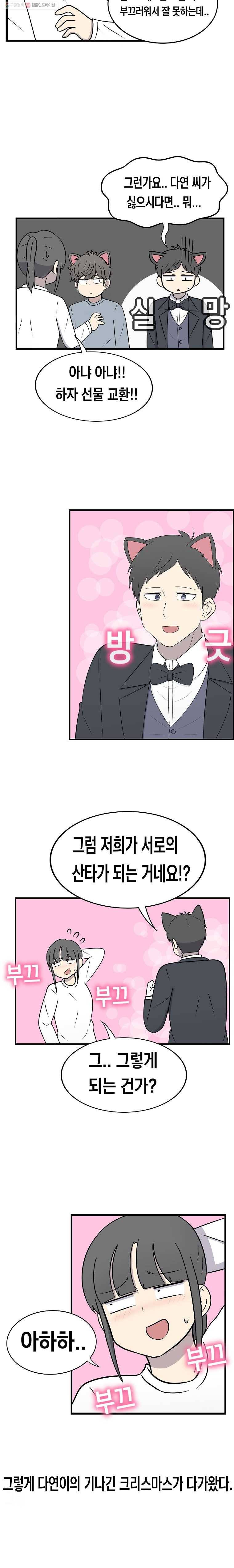 냥냐라냥냥 57.크리스마스(1) 7