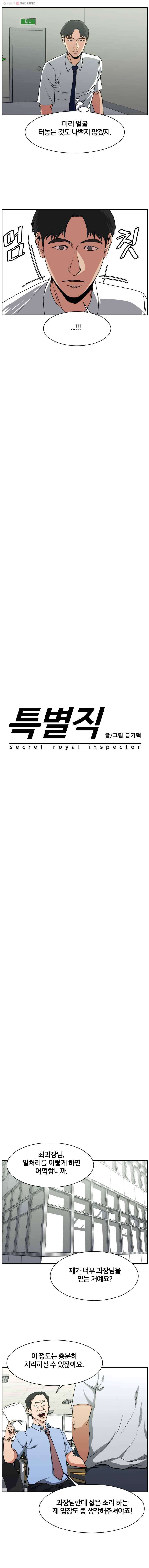 특별직 시즌2 20화 2
