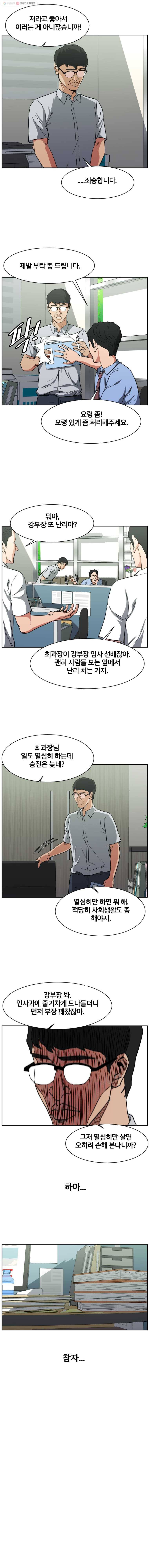 특별직 시즌2 20화 3