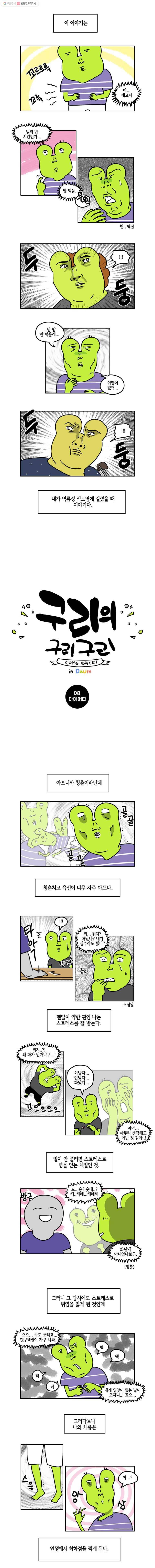 구리의 구리구리 8화 다이어터 2