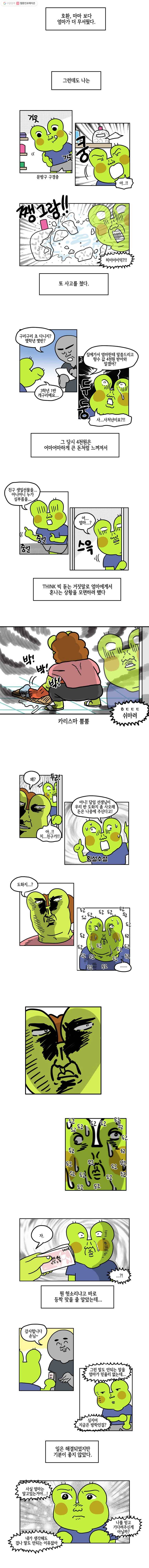 구리의 구리구리 15화 사고뭉치 4