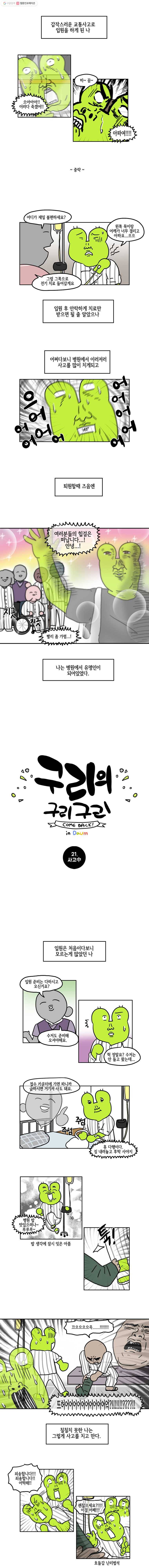 구리의 구리구리 21화 사고中 2