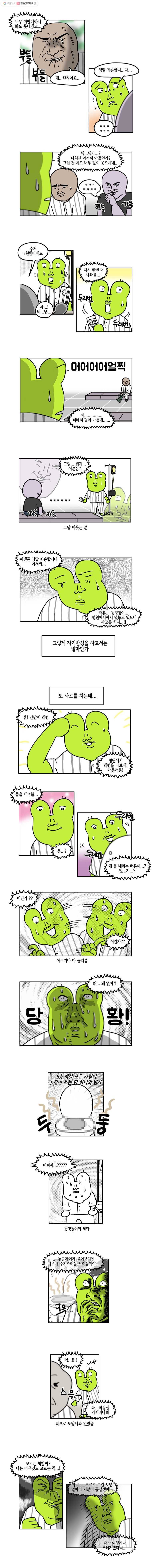 구리의 구리구리 21화 사고中 3