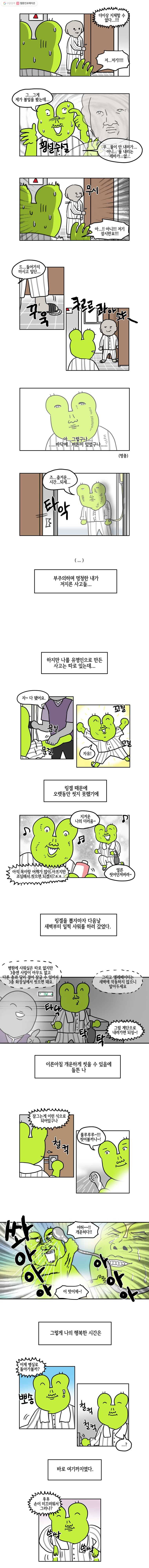 구리의 구리구리 21화 사고中 4