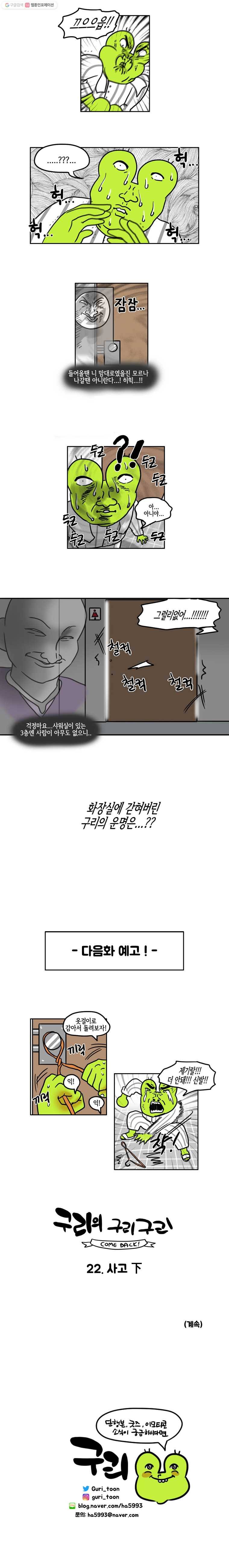 구리의 구리구리 21화 사고中 5