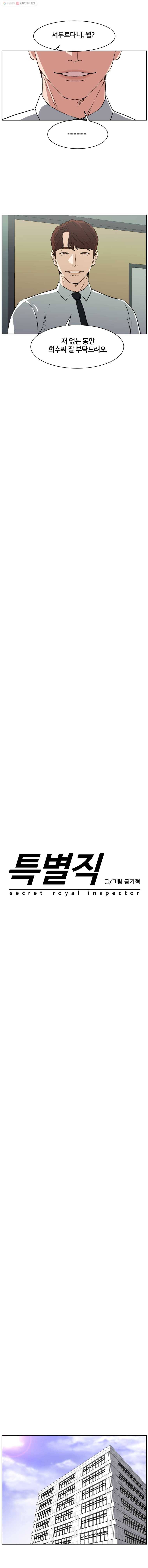 특별직 시즌2 31화 2