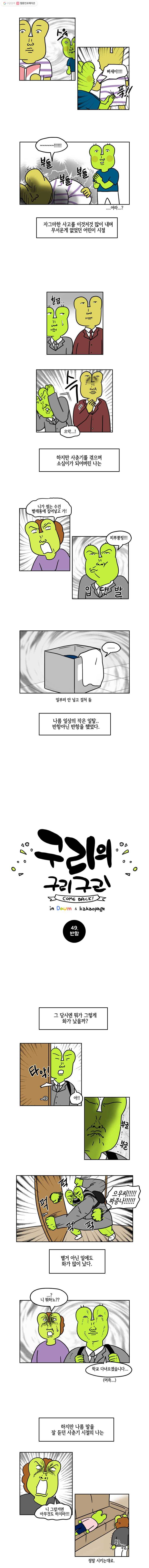 구리의 구리구리 49화 반항 2