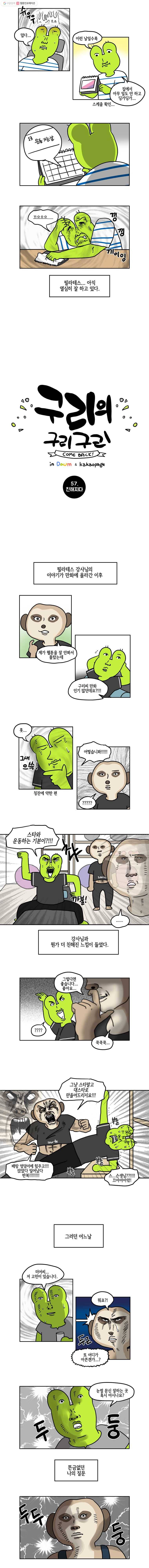 구리의 구리구리 57화 친해지다 2