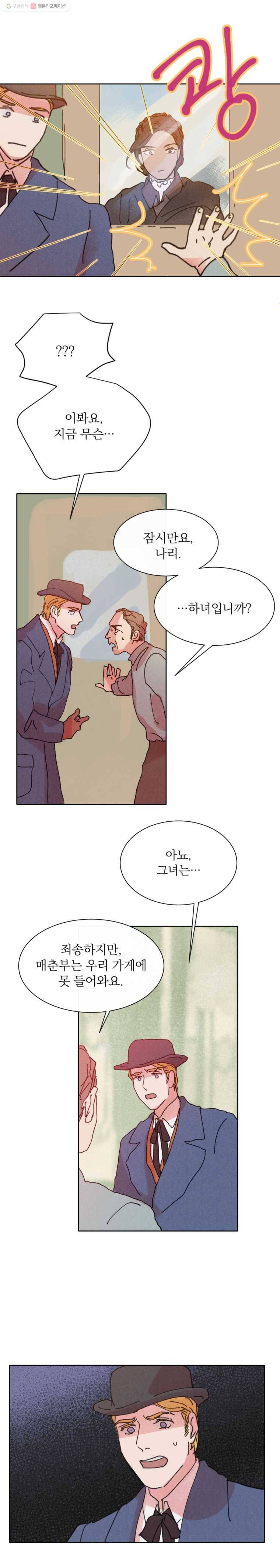 록산 12화 2