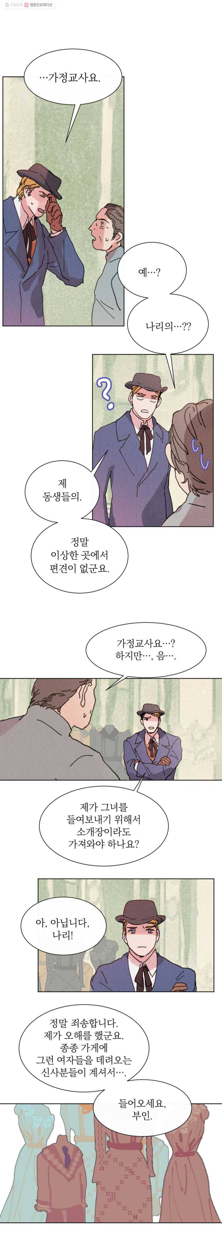 록산 12화 3
