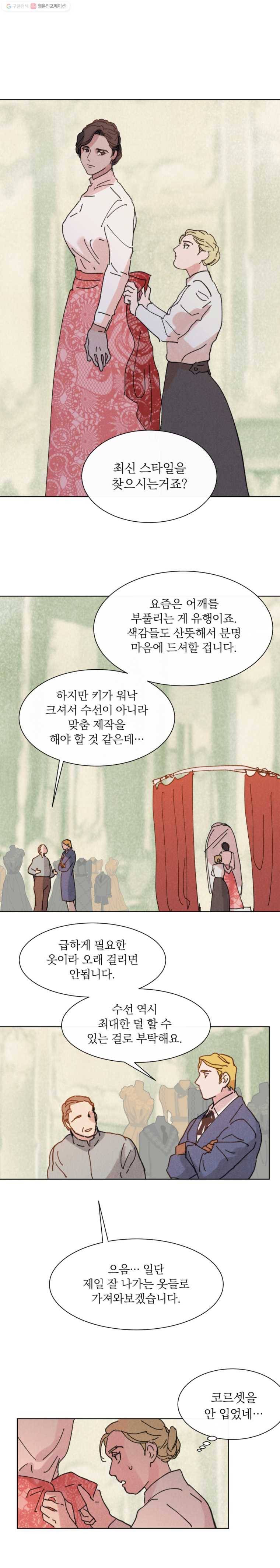 록산 12화 4