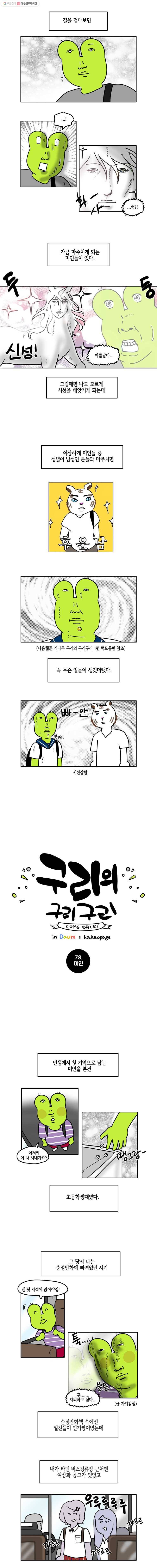 구리의 구리구리 78화 미인 2
