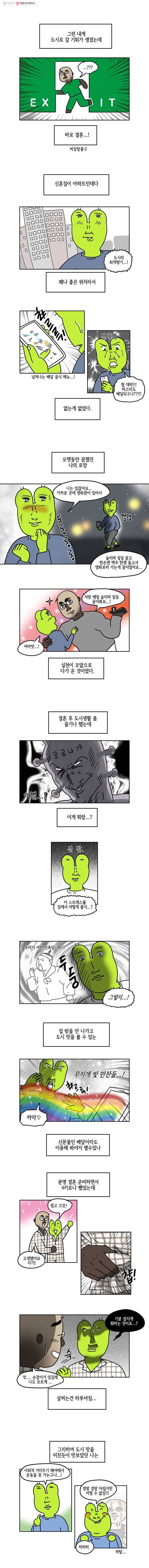 구리의 구리구리 91화 도시 3