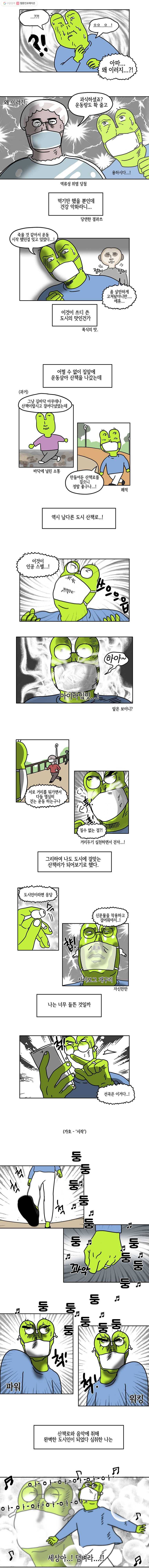 구리의 구리구리 91화 도시 4