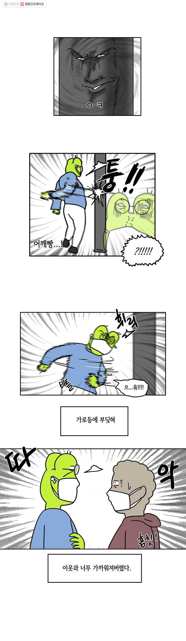 구리의 구리구리 91화 도시 5