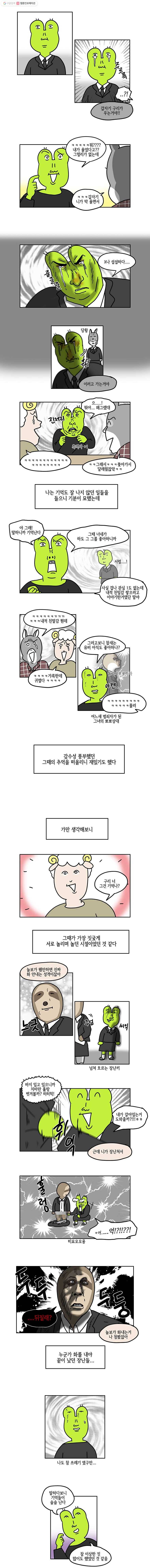 구리의 구리구리 98화 추억 3