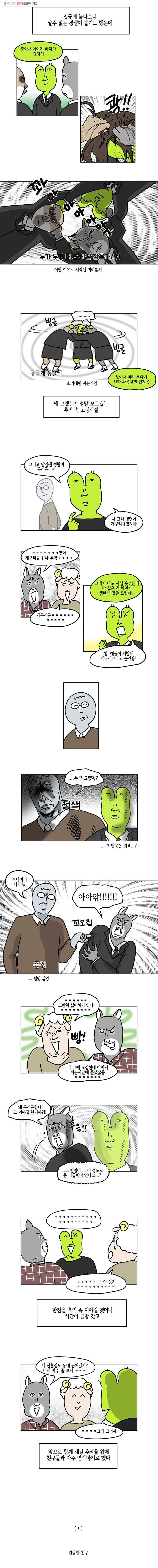 구리의 구리구리 98화 추억 4
