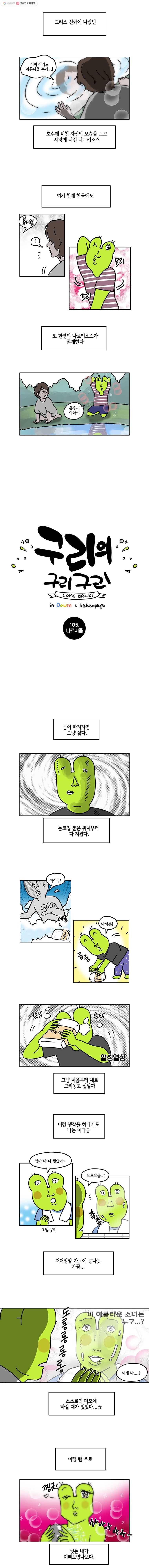 구리의 구리구리 105화 나르시즘 2