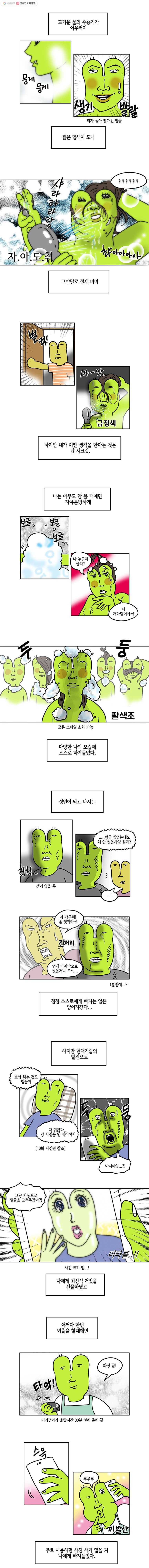 구리의 구리구리 105화 나르시즘 3
