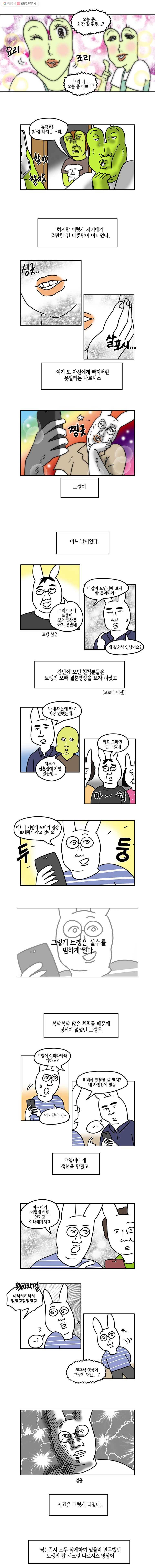 구리의 구리구리 105화 나르시즘 4