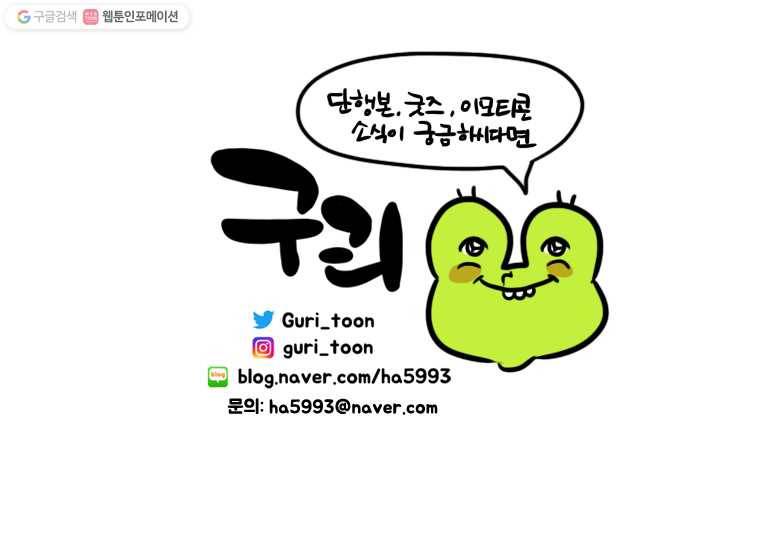 구리의 구리구리 105화 나르시즘 7