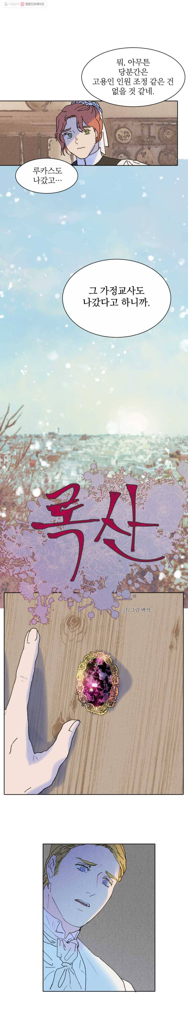 록산 28화 2