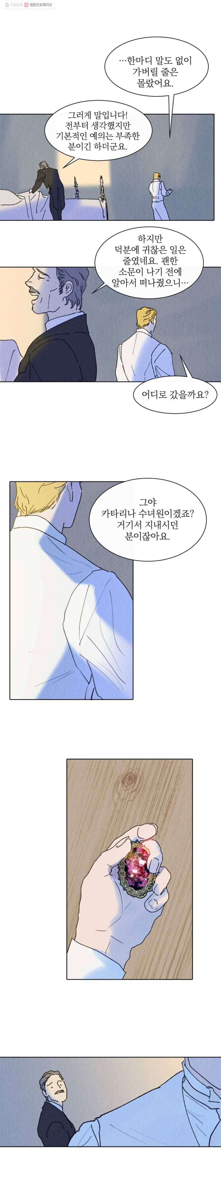 록산 28화 3