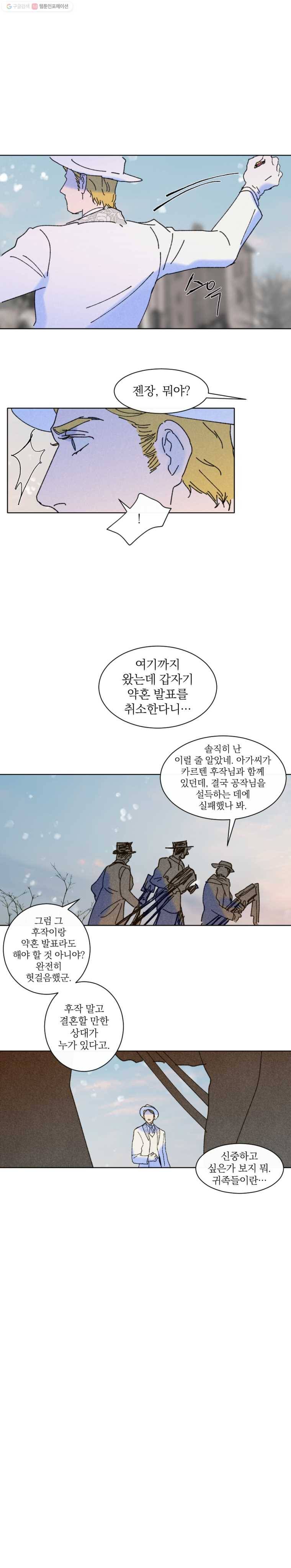 록산 28화 8