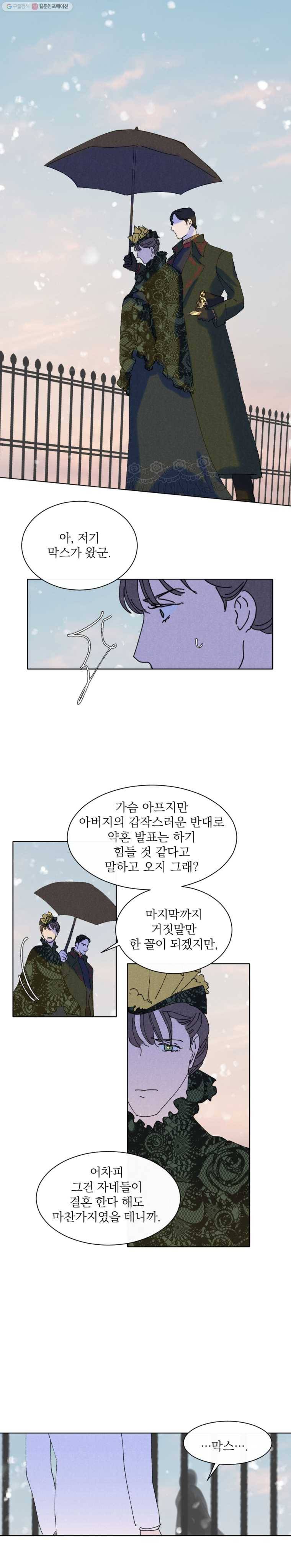 록산 28화 9