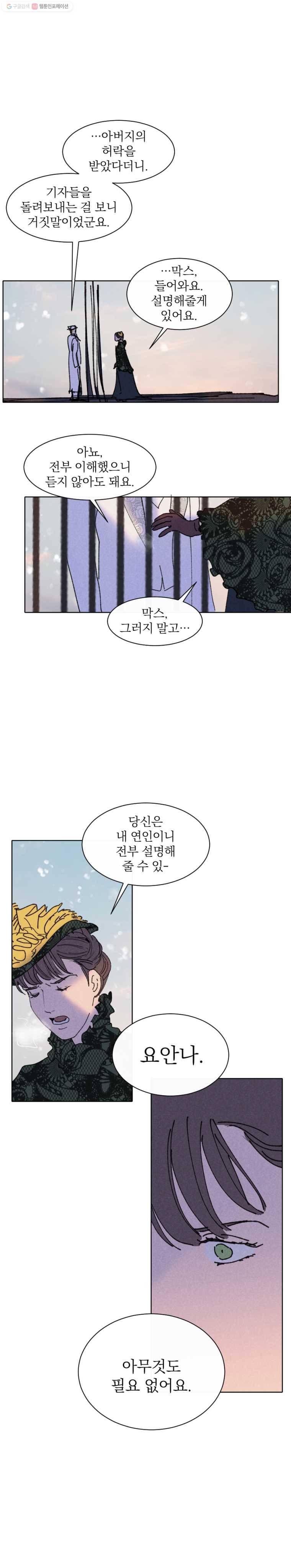 록산 28화 10