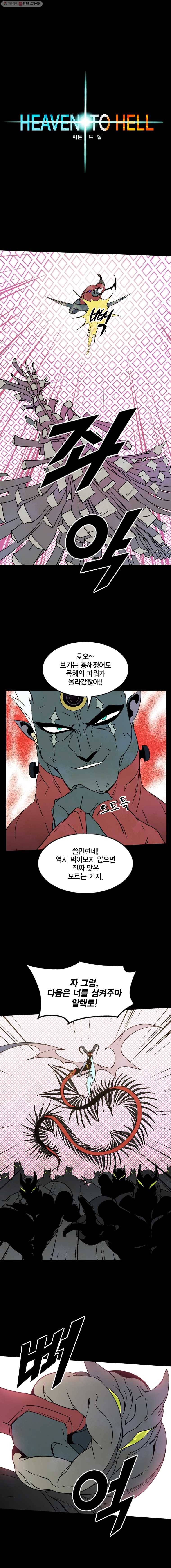 헤븐 투 헬 시즌4 6화 2