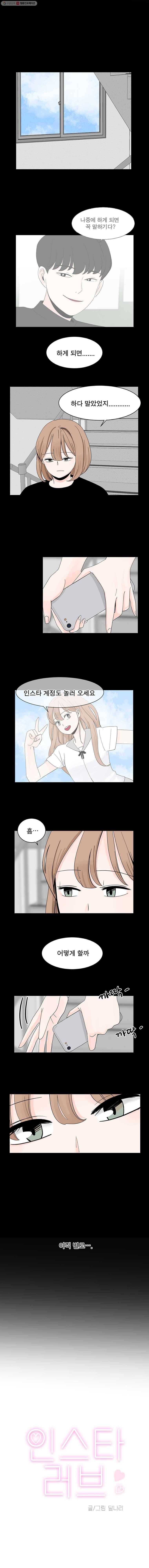 인스타러브 12화 1