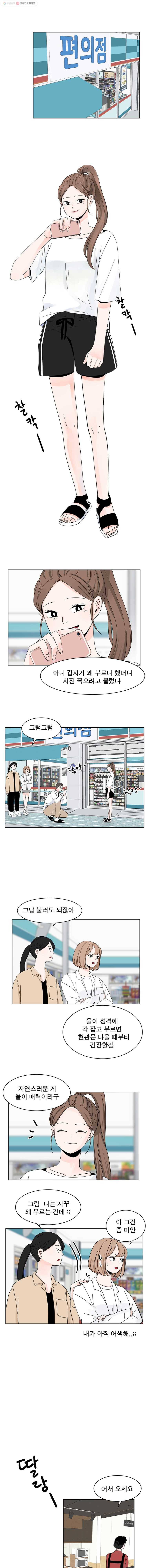 인스타러브 12화 2