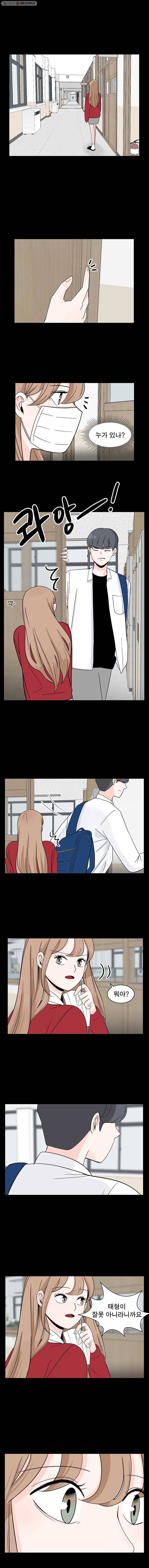 인스타러브 18화 초콜릿은 서운함을 타고 (3) 2