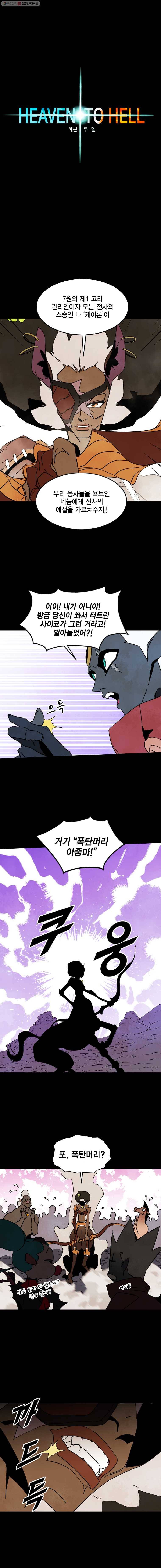 헤븐 투 헬 시즌4 17화 2