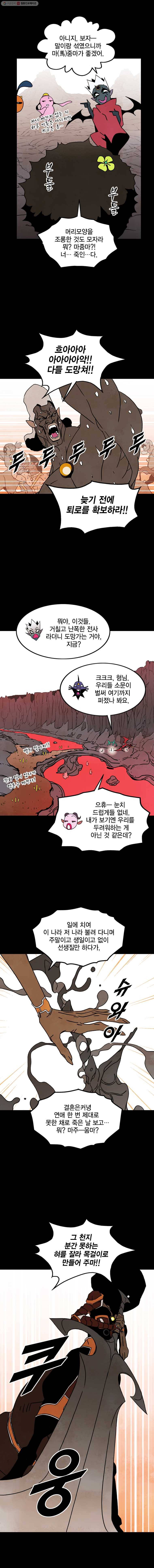 헤븐 투 헬 시즌4 17화 4