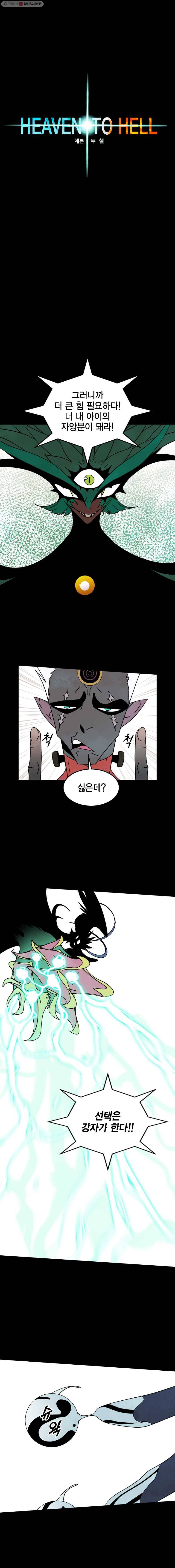헤븐 투 헬 시즌4 21화 2