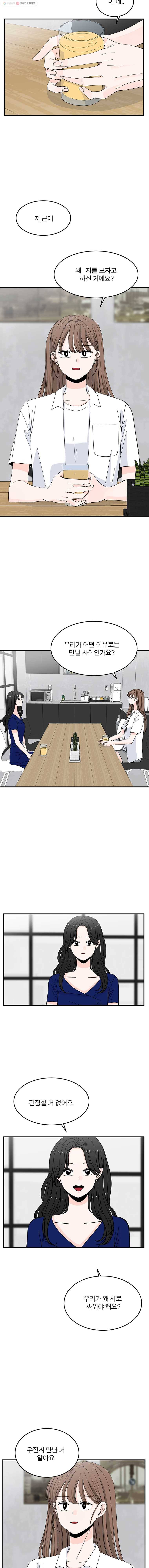 인스타러브 39화 흔들림3 2