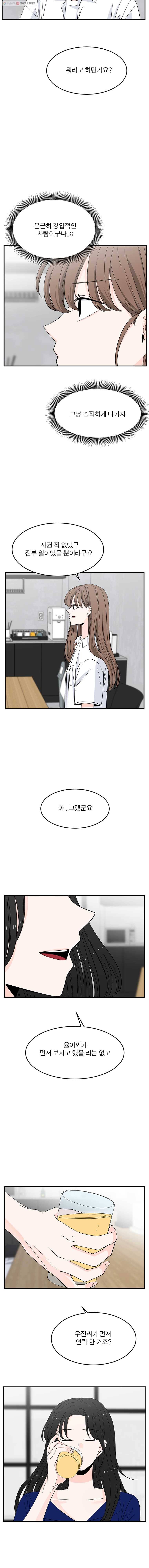 인스타러브 39화 흔들림3 3