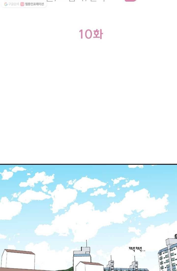 지금은 연애를 쉽니다 10화 2