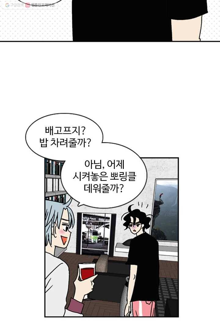 지금은 연애를 쉽니다 10화 4