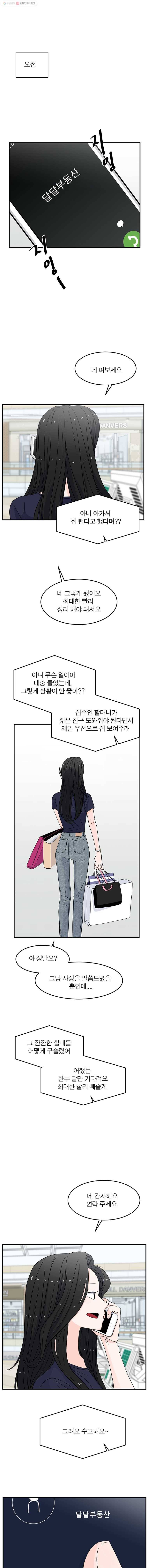 인스타러브 46화 결정3 1