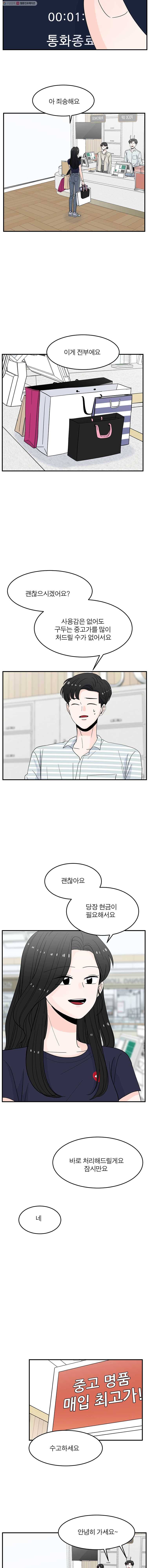인스타러브 46화 결정3 2