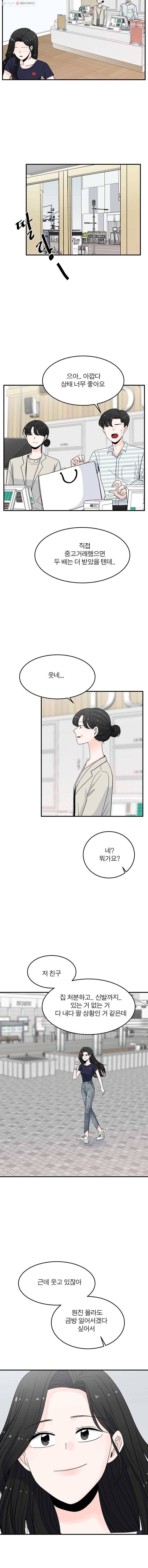 인스타러브 46화 결정3 3