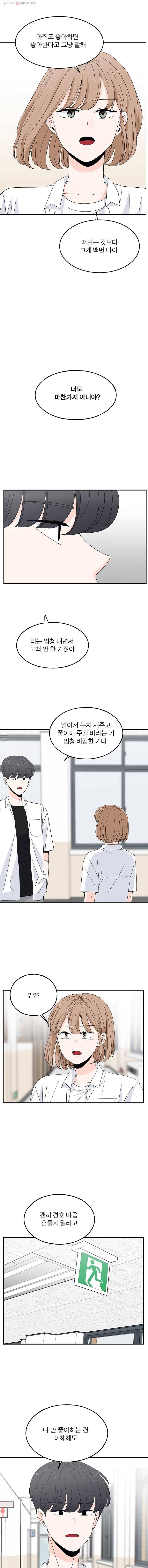 인스타러브 50화 끝여름3 1